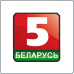 Беларусь 5 смотреть онлайн